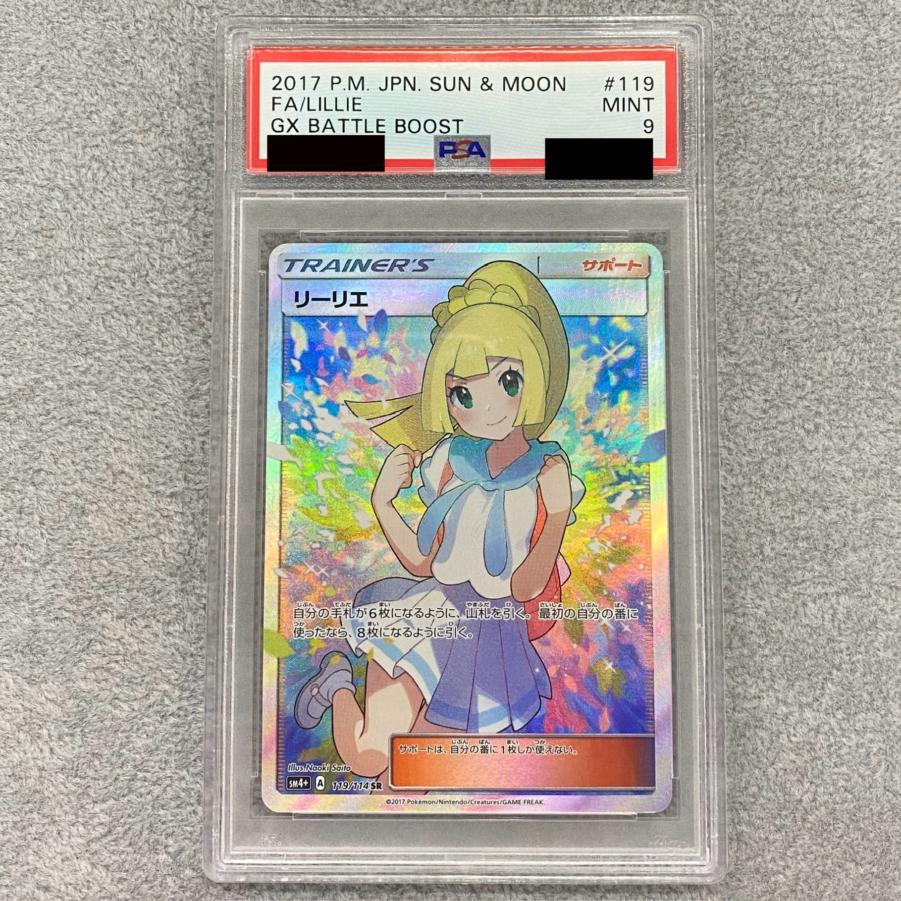 【PSA9】リーリエ SR がんばリーリエ SR 119/114