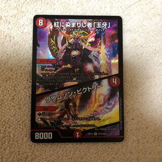 紅に染まりし者「王牙」｜クリムゾン・ビクトリー SR