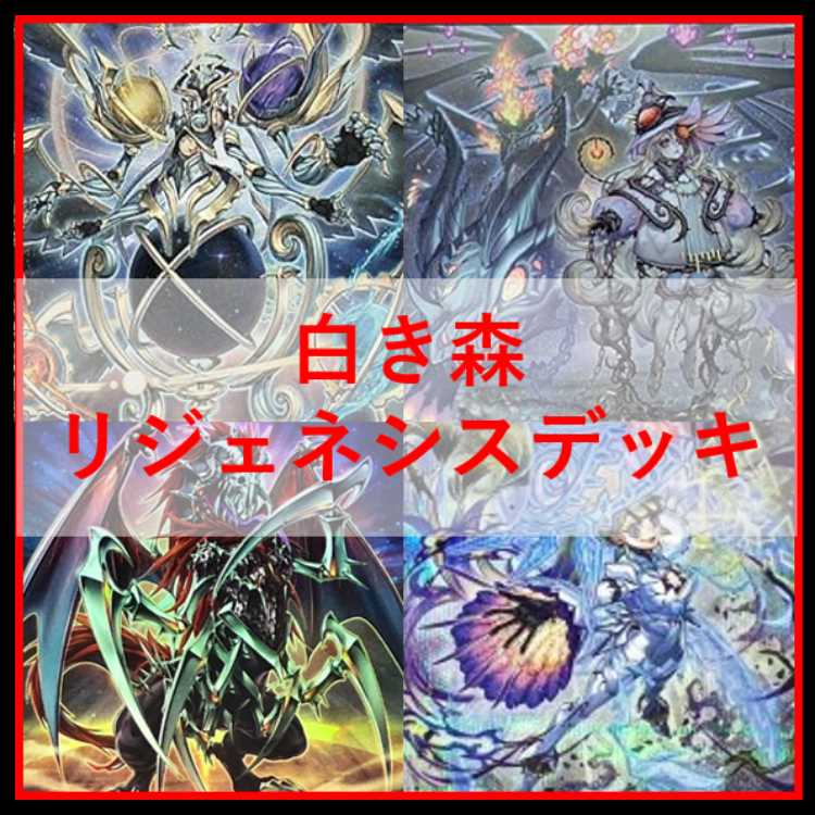 Yu-Gi-Oh! White Forest Reincarnation Regenesis Deck Fleur de Squirrel [04115].