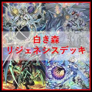 遊戯王　白き森　アザミナ　ディアベル　デッキパーツ　フルコンプ 　85枚セット Amazon.co.jp: 【デッキ販売】 白き森アザミナデッキ 構築済み