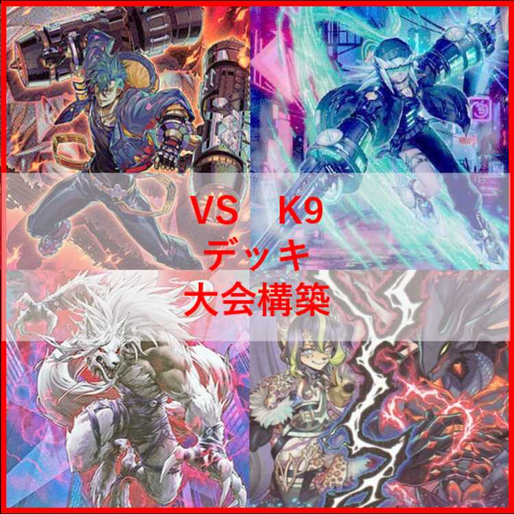 遊戯王　ヴァンキッシュソウル　VS　K9　デッキ　VSK9　ヨクル[04114] 遊戯王 ヴァンキッシュソウル VS K9 デッキ VSK9 ヨクル[04114
