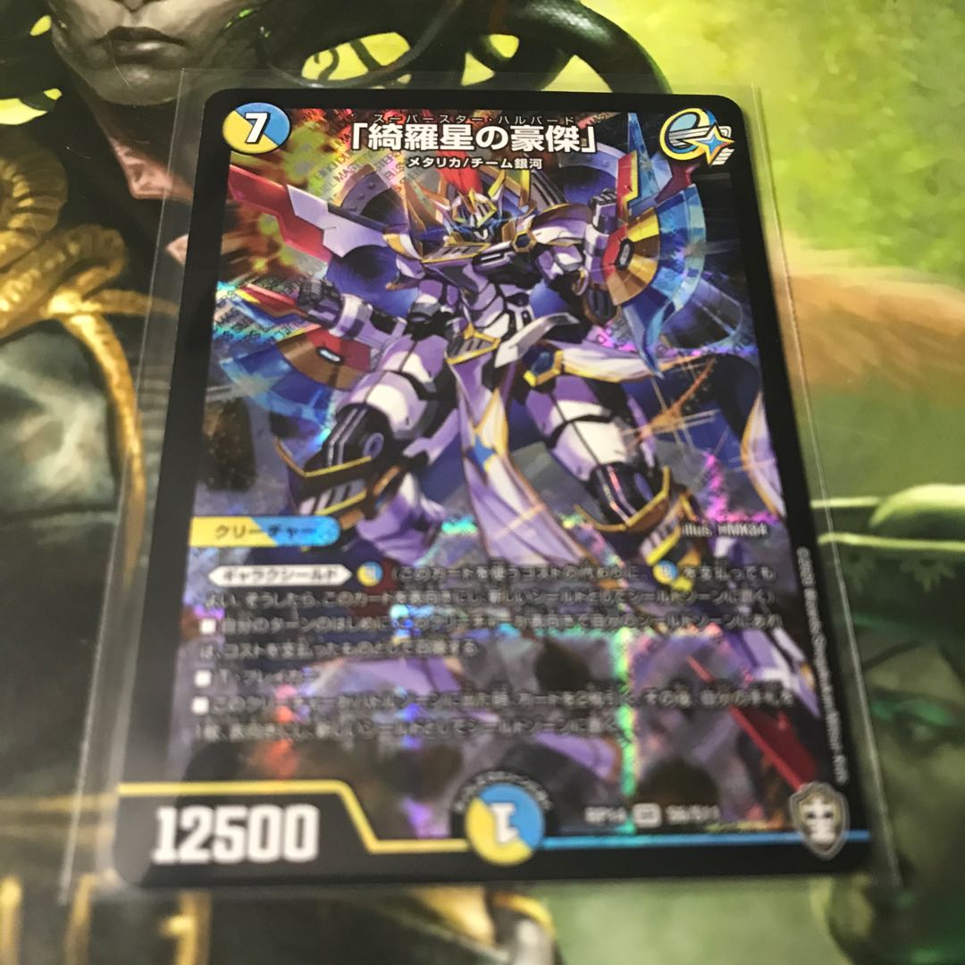 「綺羅星の豪傑」