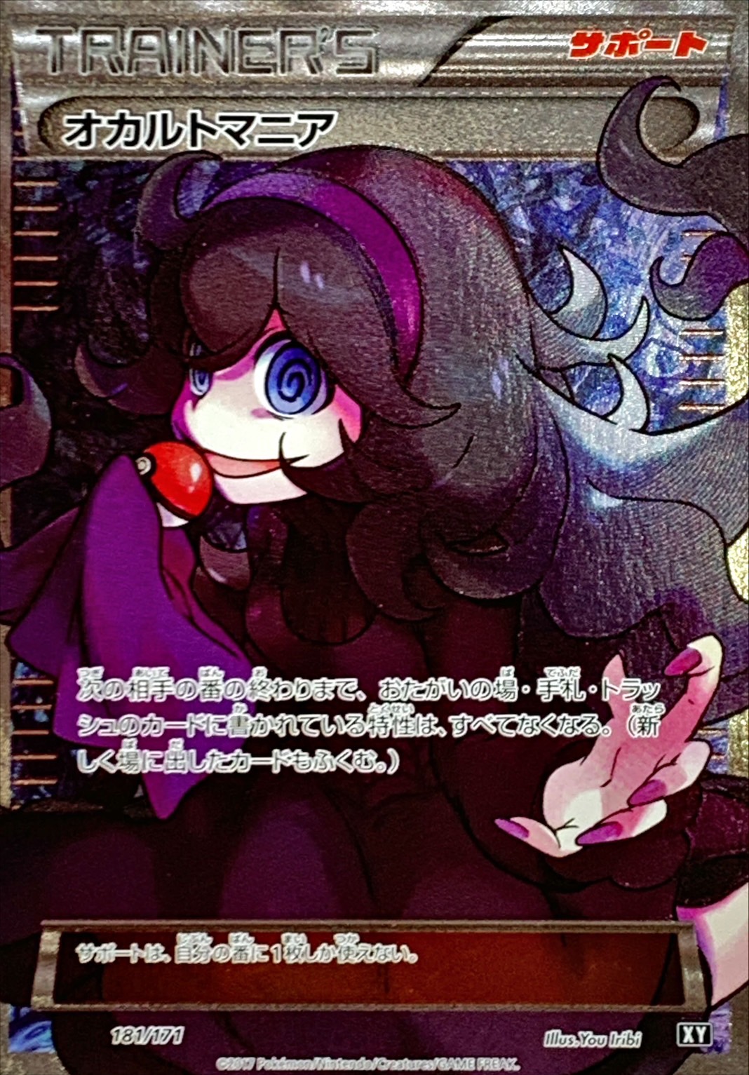 Hex Maniac (SR specs) [-] {181/171}