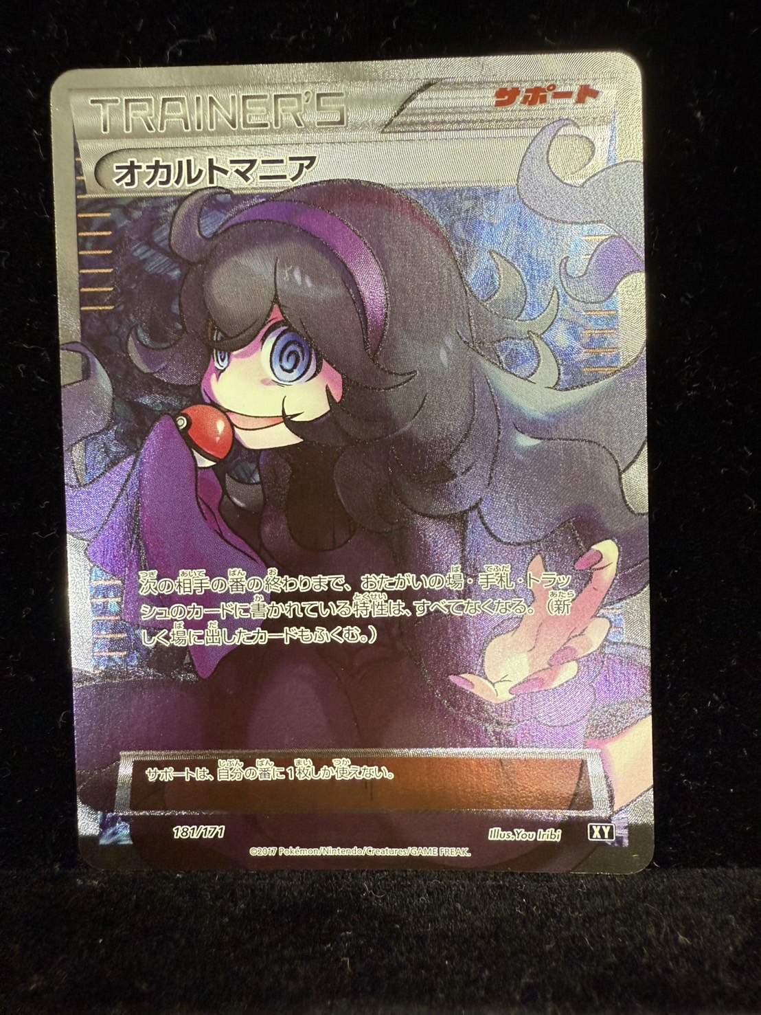 Hex Maniac (SR specs) [-] {181/171}