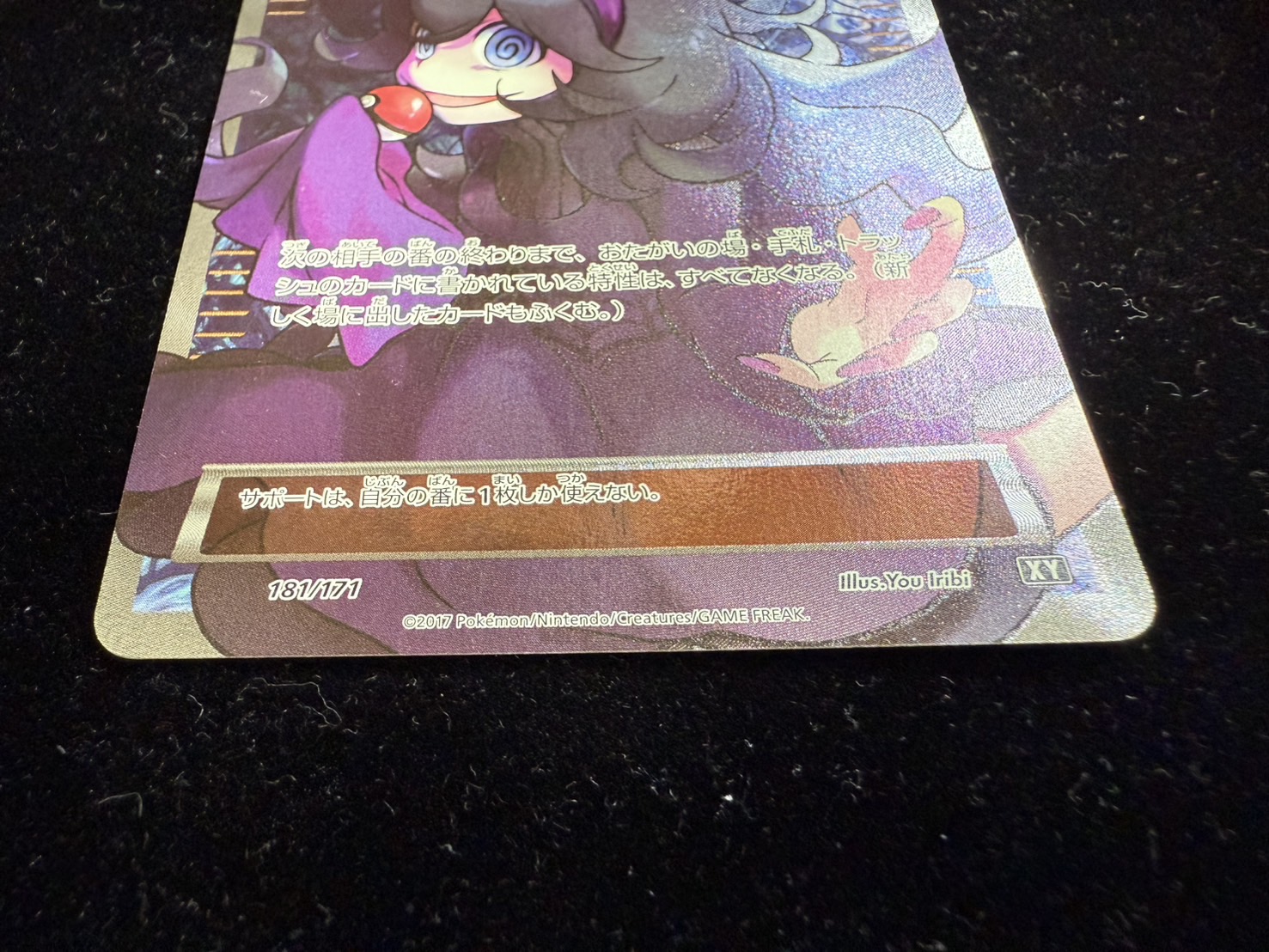 Hex Maniac (SR specs) [-] {181/171}