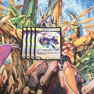 正義の煌き オーリリア4枚セット