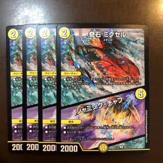 奇石 ミクセル｜ジャミング・チャフ