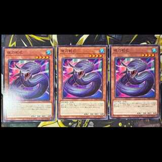 Set of 3 Night sword snake Yatokami Wally gi mitsurugi