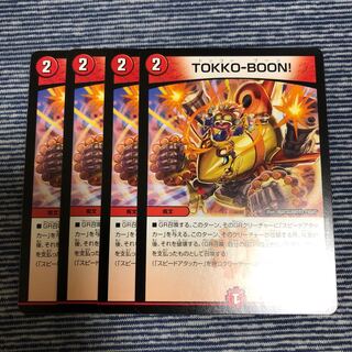 tokko-boon! 4枚