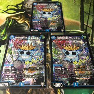 水の魔術師マジックス　3枚セット