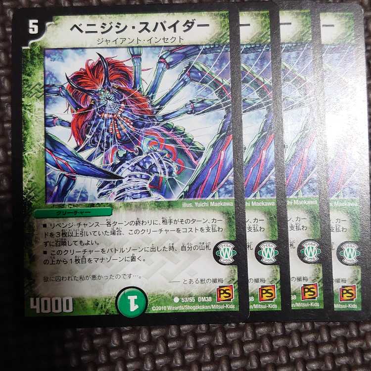 Benijishi Spider C 53/55