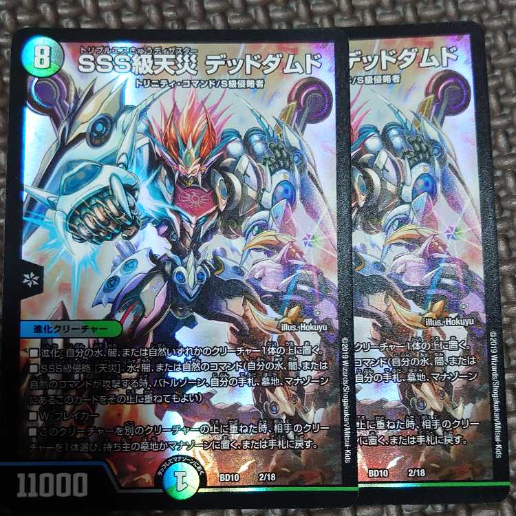 SSS class natural disaster Dead Damned SR 1/16