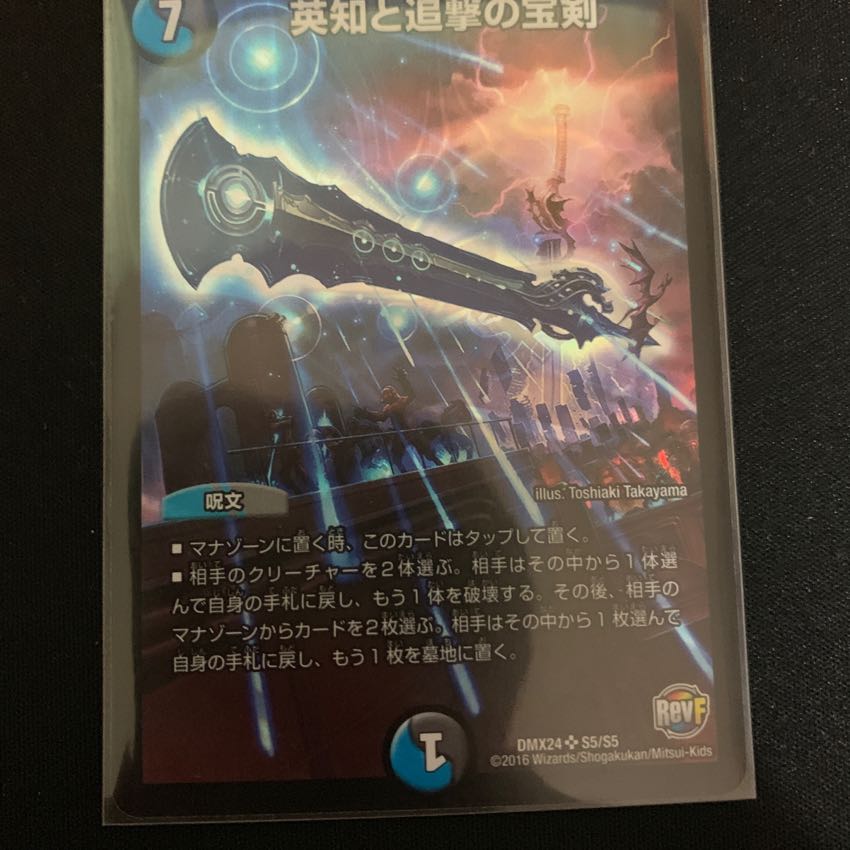 エターナルソード 1枚