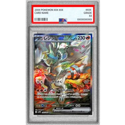 PSA10】レシラムex SAR