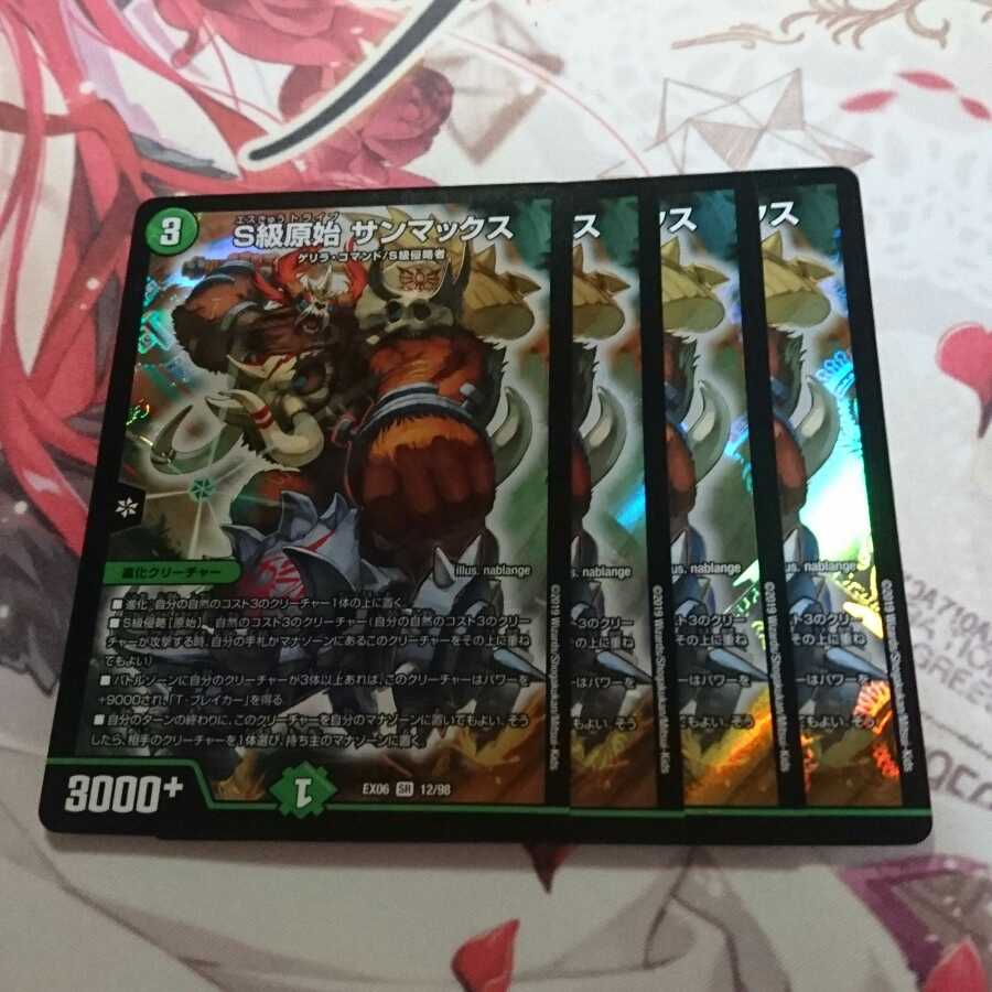 デュエルマスターズ サンマックス