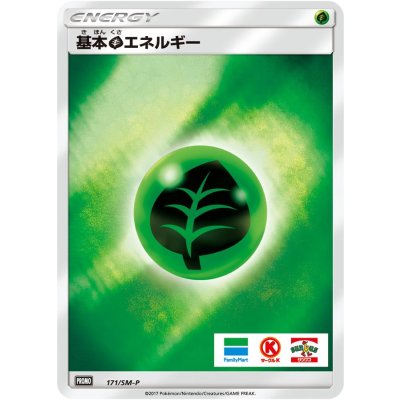 〔状態B〕基本草エネルギー(ファミリーマート/ミラー)【P】{171/SM-P}
