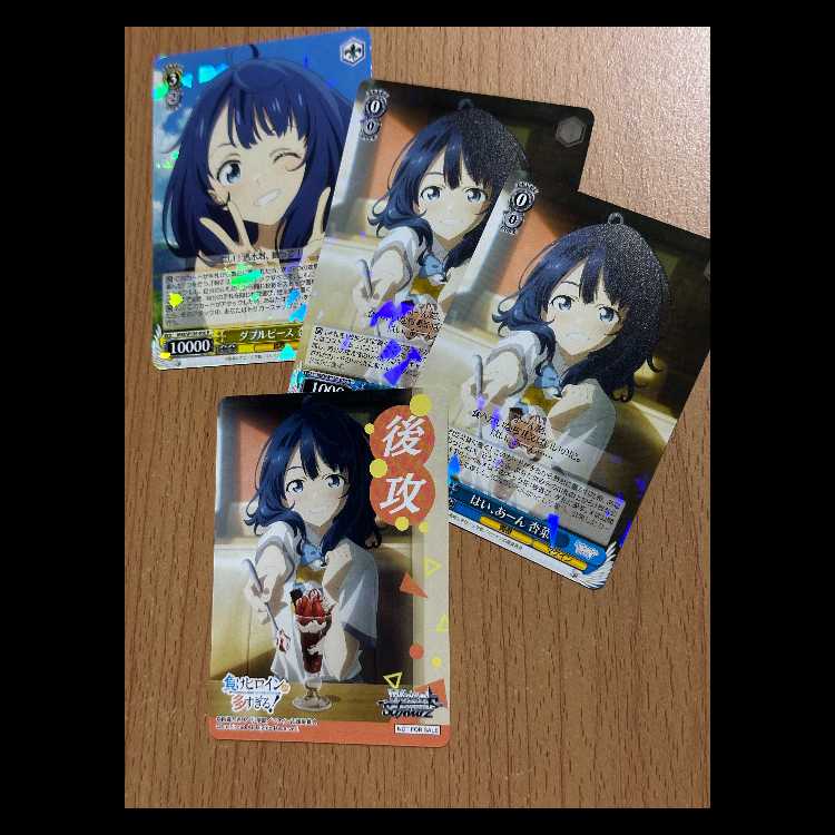 【後攻】負けヒロインが多すぎる！(八奈見杏菜)+おまけR3枚