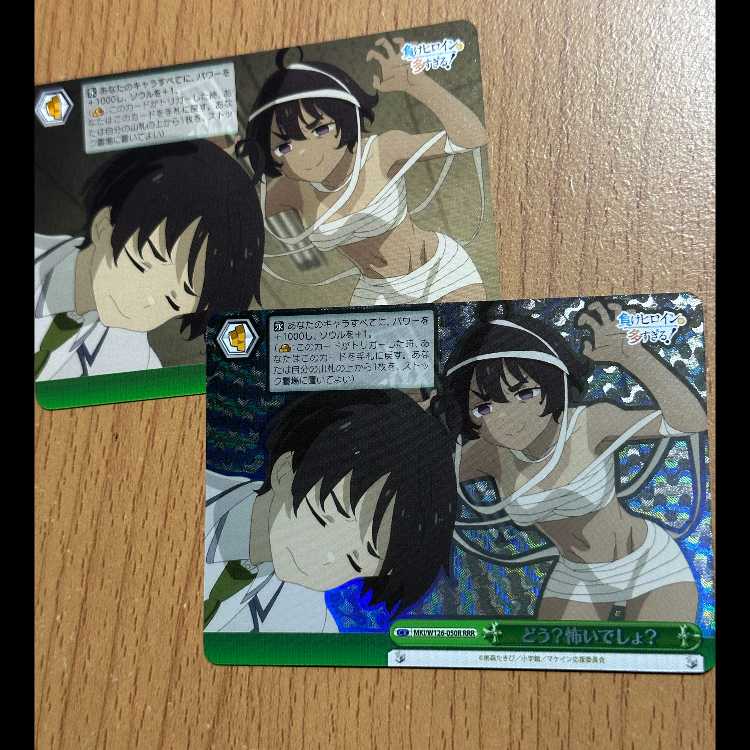 RRR どう？怖いでしょ？+おまけ1枚