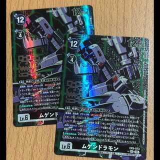 ムゲンドラモン SEC」の激安通販 | magi