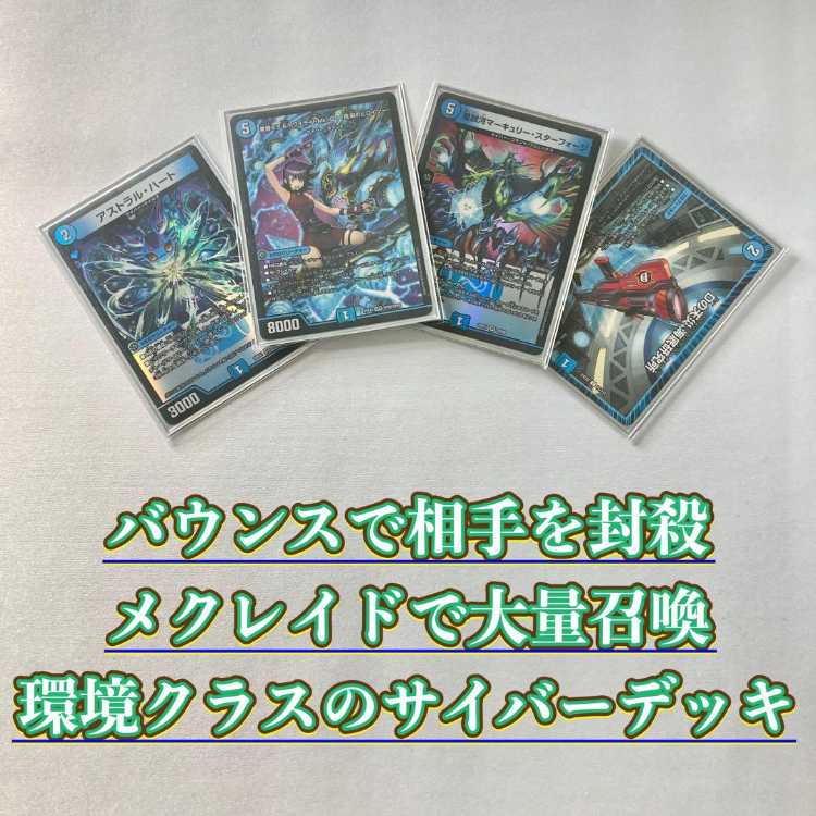 青単サイバー デュエルマスターズ 青単サイバー 青単サイバーの教科書｜nagahami