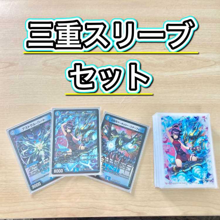 本格構築【青単サイバー】デッキ＆３重スリーブ《 アストラル・ハート 黄昏ミミ＆トワイライトMk.3 -挑戦のヒロイン- 愛銀河マーキュリー・スターフォージ Dの天災 海底研究所 》