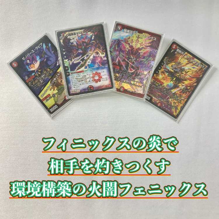 環境構築【赤黒フェニックス】デッキ＆3重スリーブ
