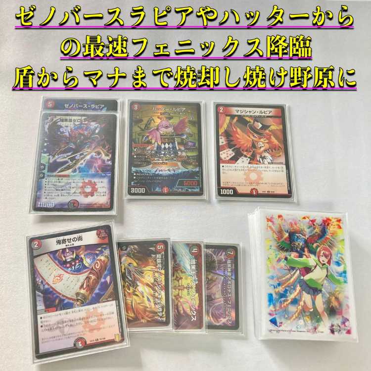 デュエマ　赤黒フェニックス　デッキ　ファイアー・バード ゼノバース 波動】赤黒ゼロフェニックス解説｜まぐろ