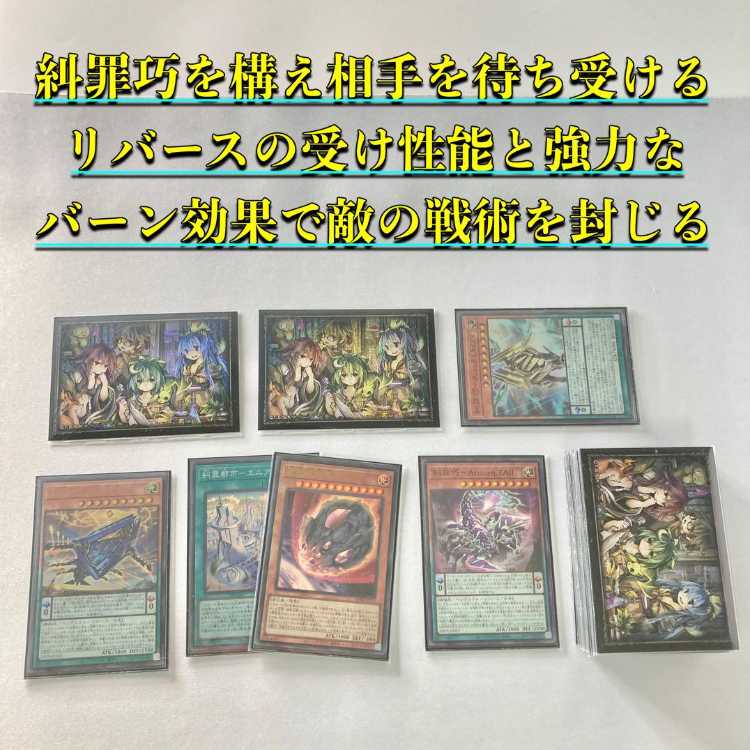 本格構築【糾罪功-エニアクラフト-】デッキ＆3重スリーブ 本格構築【糾罪功-エニアクラフト-】デッキ＆3重スリーブ