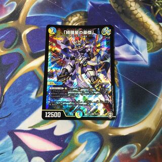 「綺羅星の豪傑」