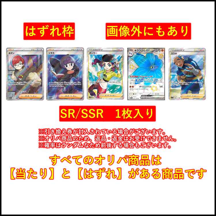 【10口】 1/363で画像内確定 SR/SSR確定 全5445口 オリパ ポケモンカード