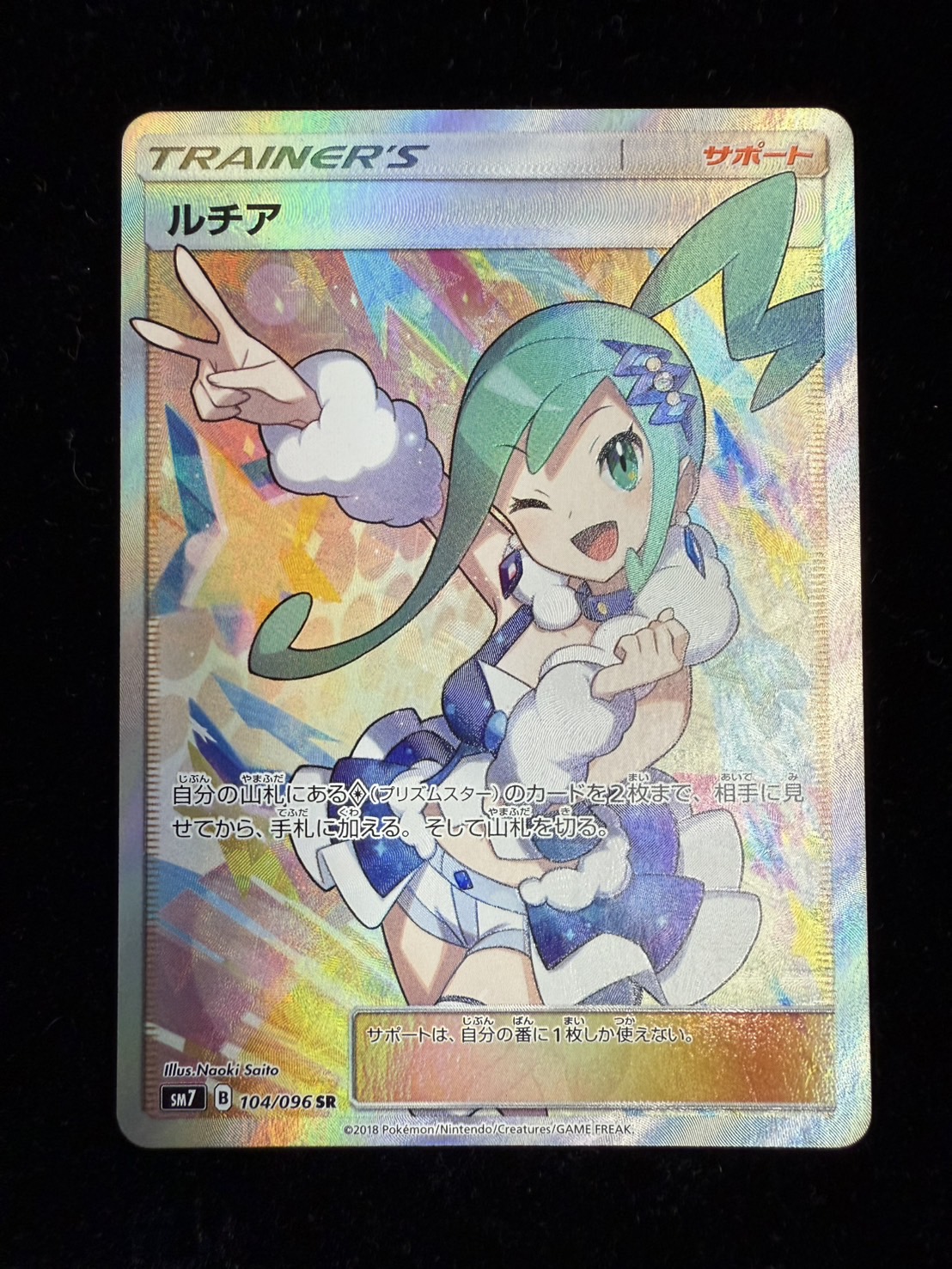 ルチア【SR】{104/096}