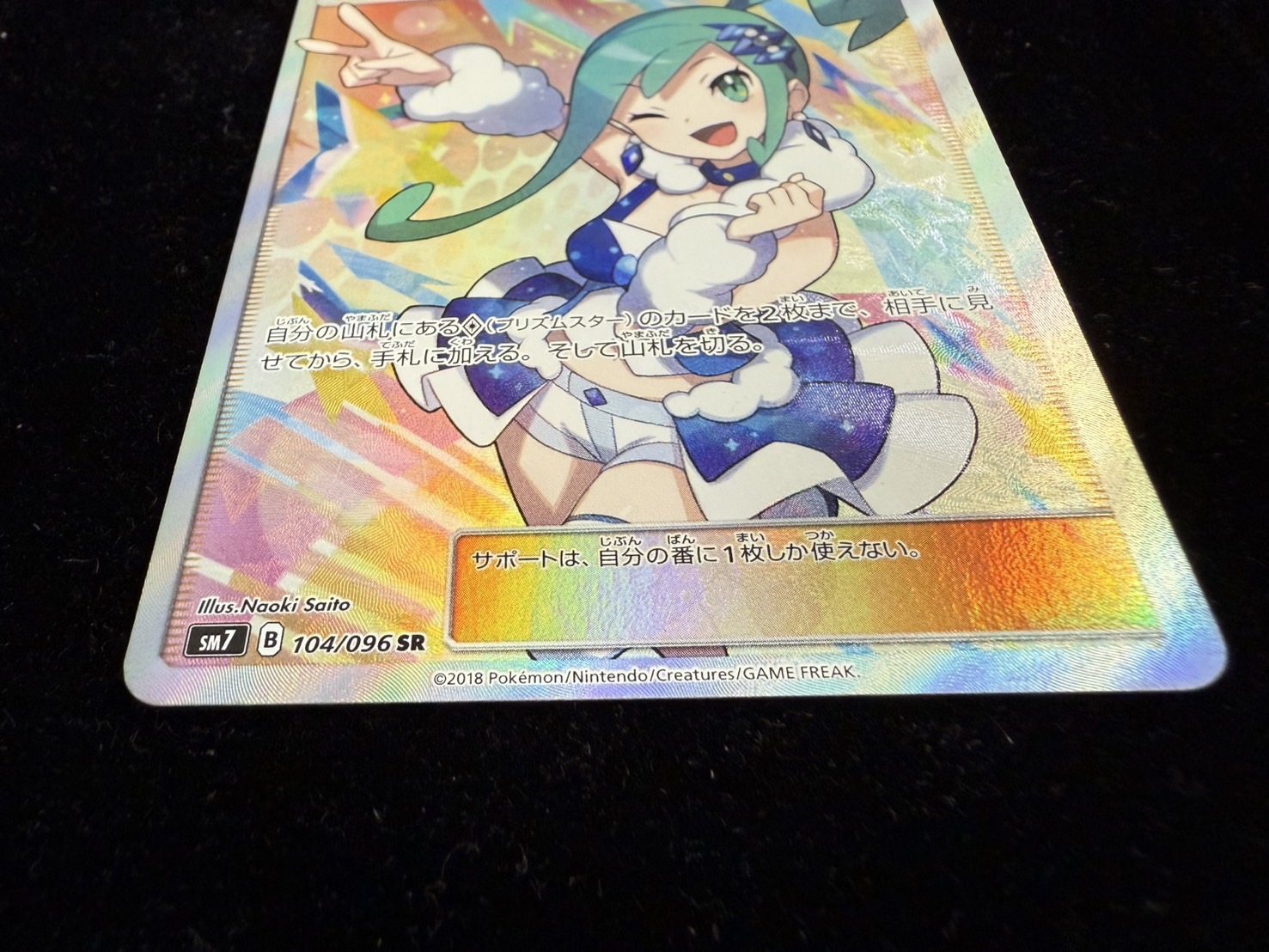 ルチア【SR】{104/096}