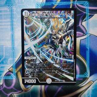 「修羅」の頂 VAN・ベートーベン