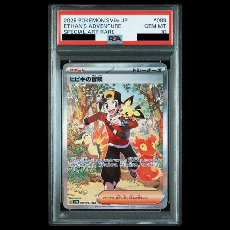 【PSA10】ヒビキの冒険 SAR 089/063