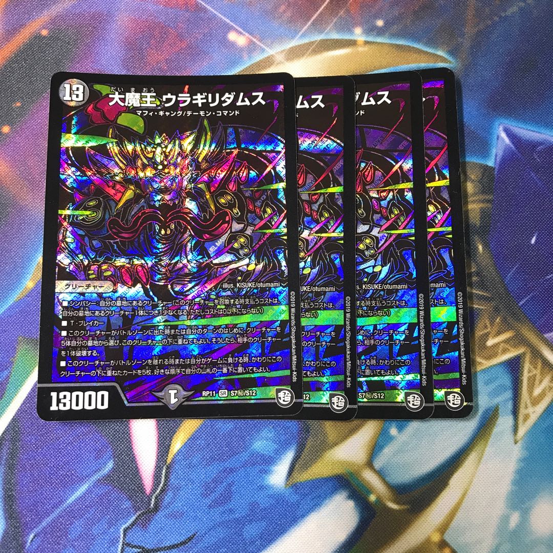 大魔王 ウラギリダムス シク 4枚の通販 よう 復活 Magi トレカ専用フリマアプリ
