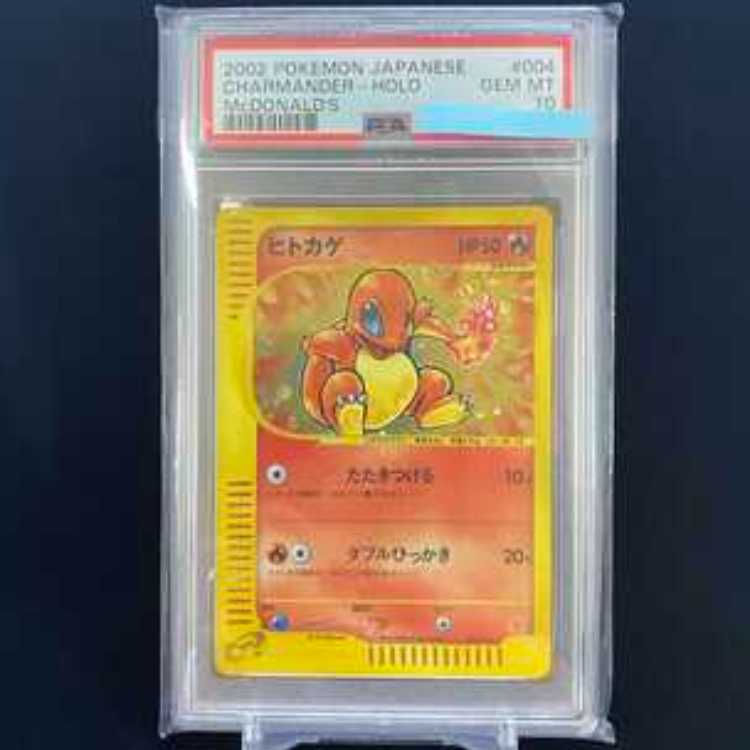 【PSA10】ヒトカゲ キラ マクドナルドオリジナル ミニマムパック カードe 004/018