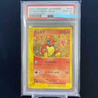 【PSA10】ヒトカゲ キラ マクドナルドオリジナル ミニマムパック カードe 004/018