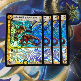 共鳴の精霊龍 サザン・ルネッサンス　4枚