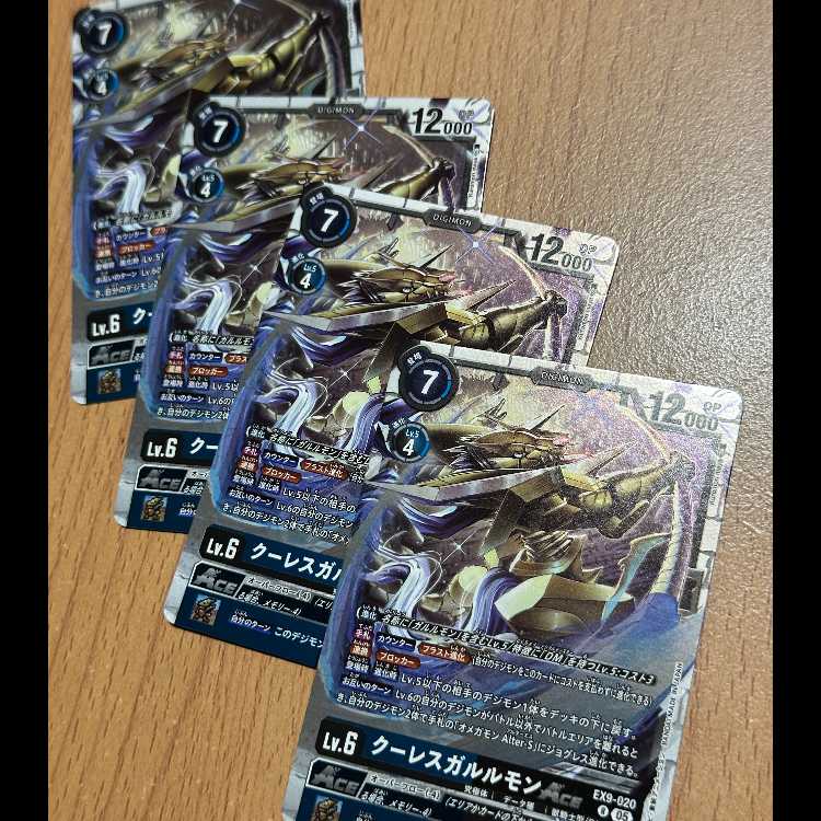 4枚！クーレスガルルモンACE