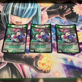 お目覚めメイ様　3枚