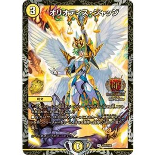デュエマ　オリオティスジャッジ　プロモ デュエルマスターズ オリオティスジャッジ GPプロモ オリオ