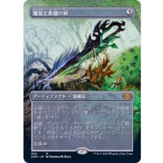 [EX+](Full Art) Sword of Feast and Famine/Sword of Feast and Famine [Japanese] [2XM