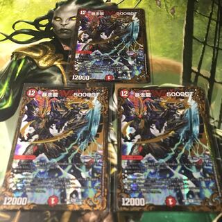暴走龍 5000GT UGC 3枚セット