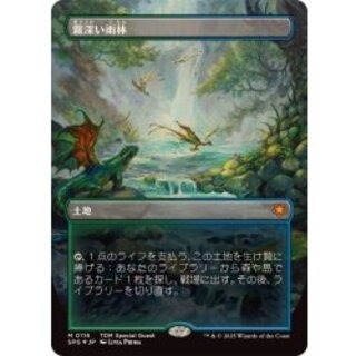 (Dragonscale FOIL)Misty Rainforest/Misty Rainforest [Japanese] [SPG