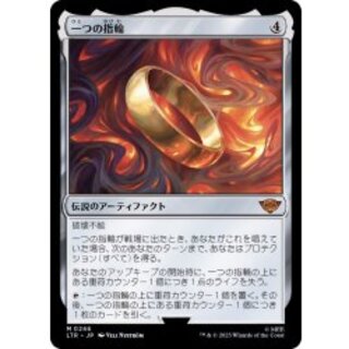 一つの指輪　拡張アート 日本語版 MTG 一つの指輪/The One Ring 日語版 拡張アート 予約販売 一