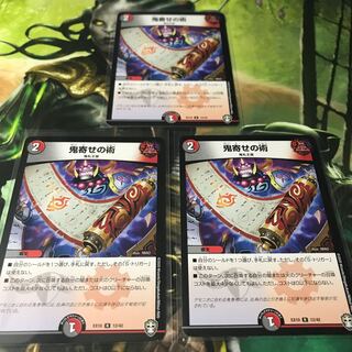 鬼寄せの術　3枚セット