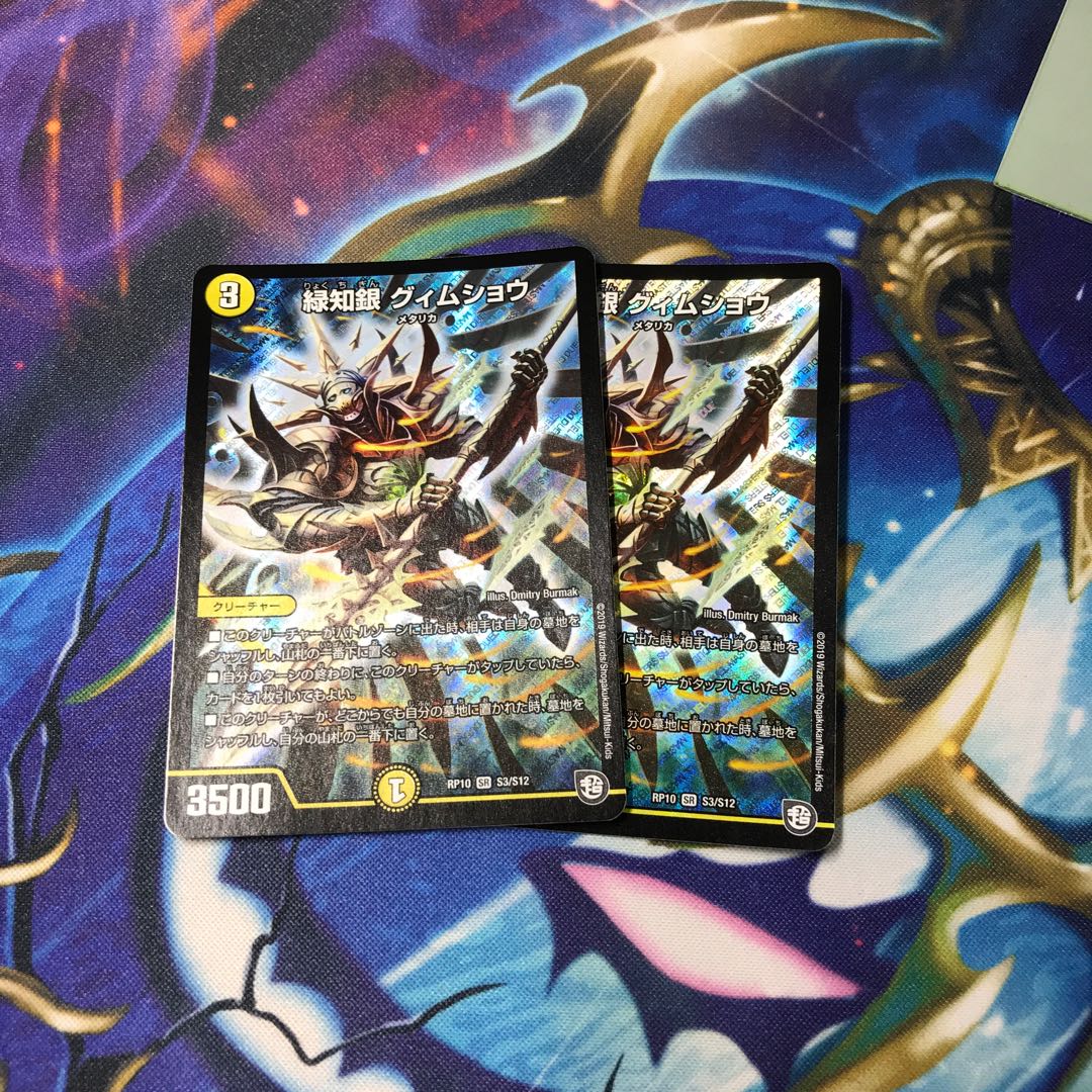 緑知銀 グィムショウ 2枚