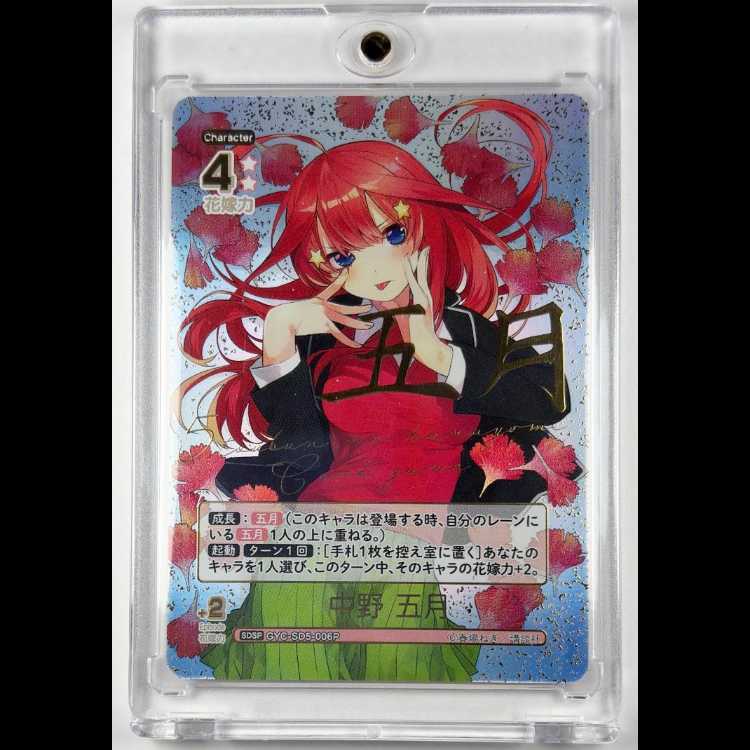 新品・未使用 五等分の花嫁 中野五月 SDSP GYC-SD5-006P ハードケース入り