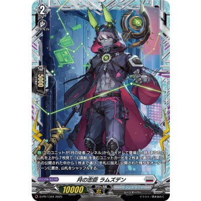 月の忠臣ラムズデン【PR】{D-PR/1344}《ブラントゲート》の通販