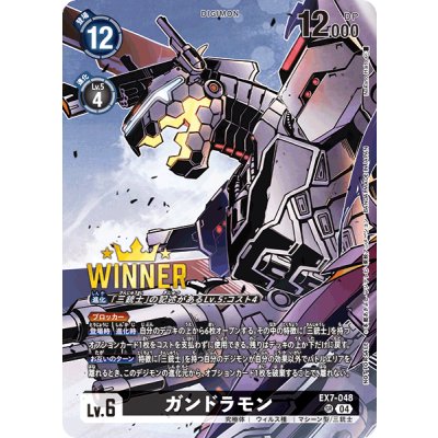 状態B〕(04)(WINNER/illus:NakanoHaito)ガンドラモン【SR】{EX7